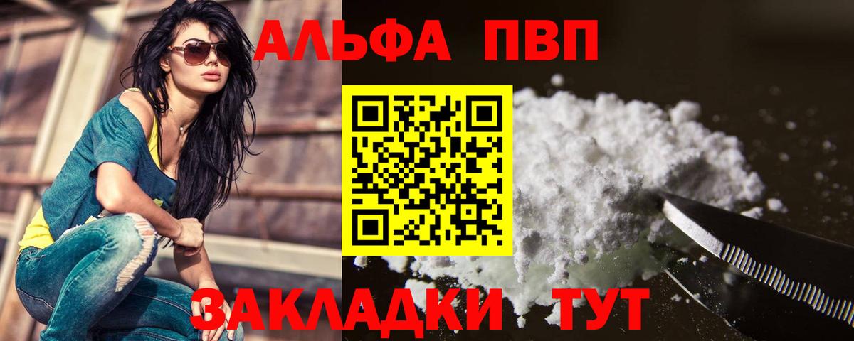 Alpha PVP VHQ Дивногорск