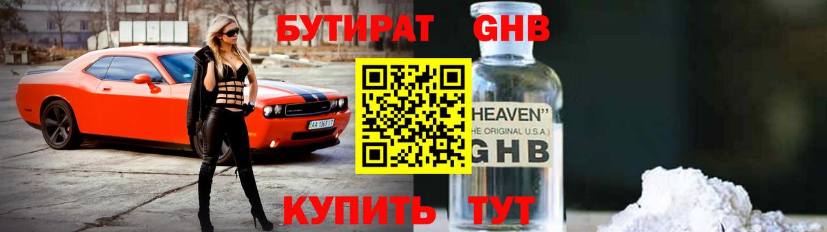 Бутират буратино Дивногорск