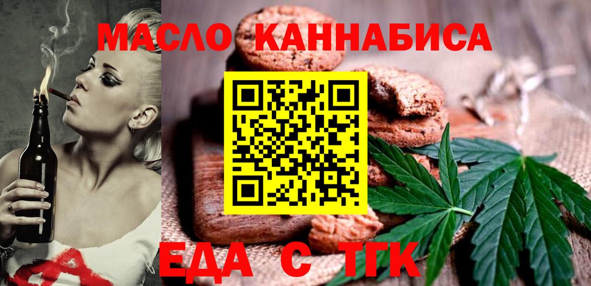 Дивногорск  Cannafood марихуана  Вход с VPN 