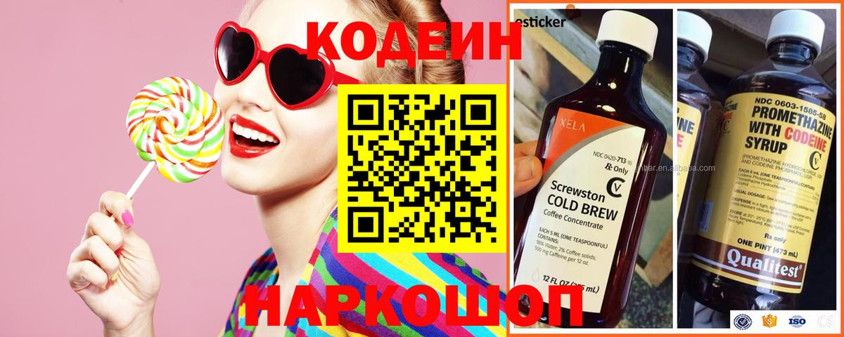 Кодеиновый сироп Lean Purple Drank Дивногорск