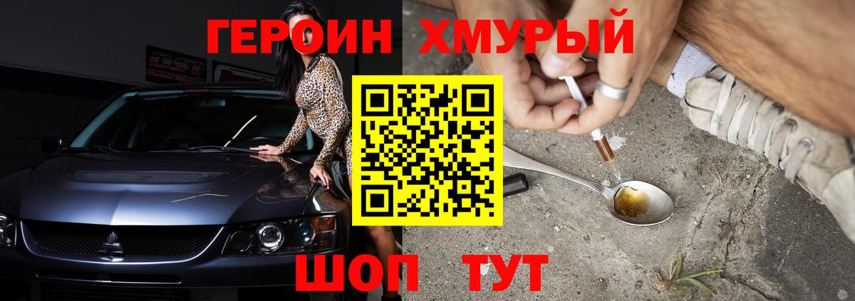 Героин белый  Вход с VPN  Дивногорск 