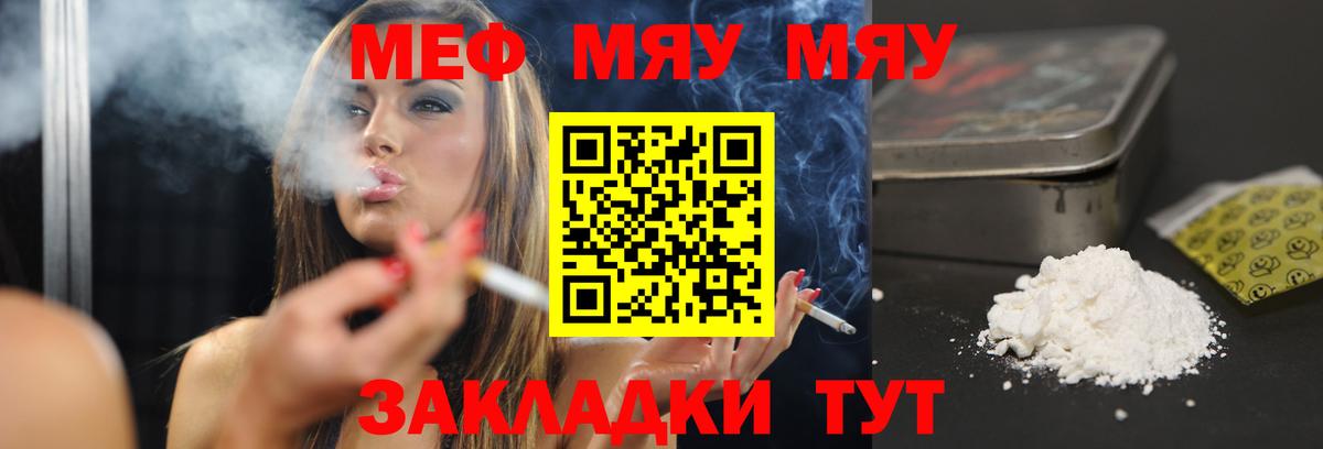 Меф мяу мяу  Дивногорск