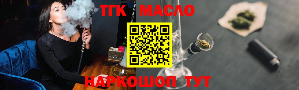 Дивногорск  Дистиллят ТГК жижа  наркошоп  Вход с VPN  Дистиллят ТГК концентрат 