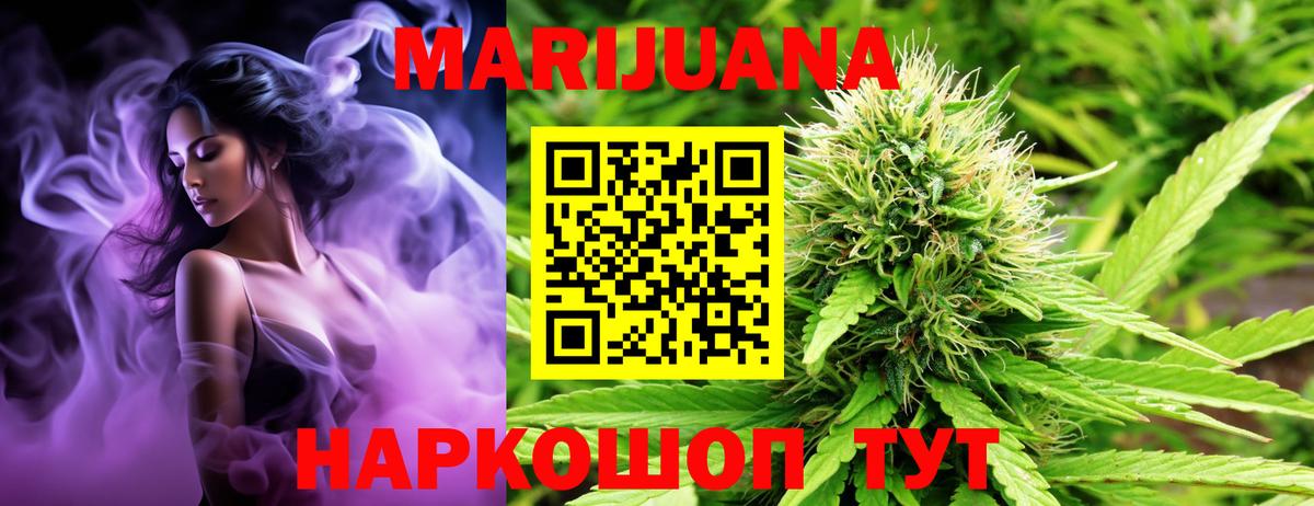 МАРИХУАНА White Widow Дивногорск